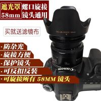 Anti-stray light SLR lens universal 58mm threaded mouth hood professional can be positive and negative buckle can be connected to the filter lotus cover camera