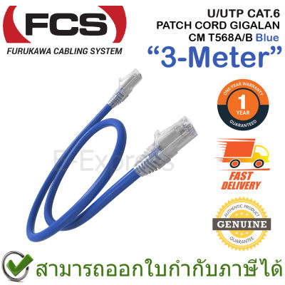 Furukawa Cabling U/UTP CAT.6 PATCH CORD GIGALAN CM T568A/B 3.0M (Blue) สาย LAN พร้อมหัวปลั๊ก สีน้ำเงิน ของแท้ ประกันศูนย์ 1ปี