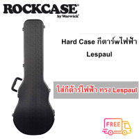 Rockcase by Warwick ABS กล่องใส่กีตาร์ไฟฟ่า ทรง Lespaul