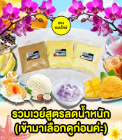 [ขนาด 1 serve] รวมยี่ห้อ เวย์โปรตีนสูตรลดน้ำหนัก และ เพิ่มกล้ามเนื้อ