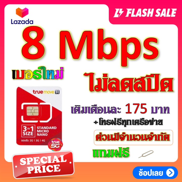 ซิมโปรเทพ-30-20-15-8-4-1-ไม่อั้นไม่ลดสปีด-โทรฟรีทุกเครือข่าย-แถมฟรีเข็มจิ้มซิม