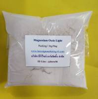 1 Kg/Bag  แมกนีเซียมออกไซด์  MgO 92% Magnesium oxide ทนความร้อนได้สูง  ช่วยลดปริมาณความเป็นกรดของน้ำได้ดี  เป็นฉนวนกันความร้อน ฉนวนนำไฟได้ดี