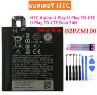 แบตHTC แบตเตอรี่ HTC U PLAY ALPINE,เล่น U TD-LTE, U TD-LTE Dual SIM Battery B2PZM100 2435mAh รับประกัน 3 เดือน