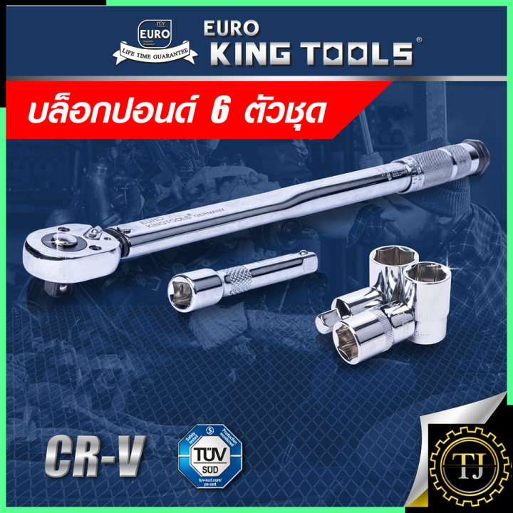 euro-king-tools-ประแจ-ประแจปอนด์-บล็อกประแจ-บล็อกปอนด์-6-ตัวชุด