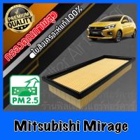 กรองอากาศ กรองอากาศเครื่อง มิตซูบิชิ มิราท Mitsubishi Mirage มิราจ