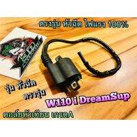 ❗️❗️ SALE ❗️❗️ คอล์ยหัวเทียน W110i DreamSup Wave w110 i ตรงรุ่น ไฟแรง 100% คอล์ยใต้ถัง !! หัวเทียน Spark Plugs มาตรฐาน เอนกประสงค์ แข็งแรง ทนทาน บริการเก็บเงินปลายทาง ราคาถูก คุณภาพดี โปรดอ่านรายละเอียดก่อนสั่ง