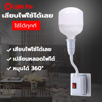 Lable Pro หลอดไฟ ไฟLED หลอดไฟLED หลอดไฟประหยัดพลังงาน หลอดไฟตุ้ม หลอดไฟตุ้มLED 10W 15W 20W 25W 35W 40W 45W 65W สีขาว พร้อมขั้วไฟ มีสวิตซ์ ไฟตลาดนัด ไฟแม่ค้า