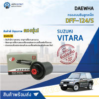 ? DAEWHAกรองเบนซินลูกเหล็ก DFF-124 SUZUKI VITARA จำนวน 1ลูก ?