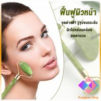 KANGBAN กัวซานวดหน้า ที่นวดหน้าธรรมชาติ  Facial Care Tools Facial Care Tools