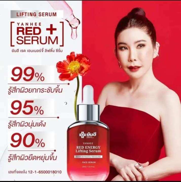 yanhee-red-energy-lifting-serum-ยันฮีเรด-เอนเนอร์จี้-ลิฟติ้ง-เซรั่ม-ขนาด-30-ml