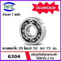 ลูกปืนล้อรถเข็น 6304 ตลับลูกปืนเม็ดกลมแบบไม่มีฝาทั้ง 2 ข้าง   ( 6304   BALL BEARINGS ) ขนาด  20x52x15  mm.  จัดจำหน่ายโดย Apz