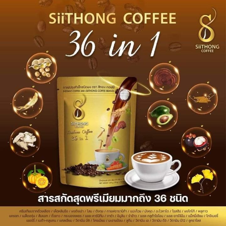 กาแฟสิทอง-siithong-coffee-กาแฟเพื่อสุขภาพ-36-in-1-อุดมด้วยสมุนไพรธรรมชาติ-3ห่อ