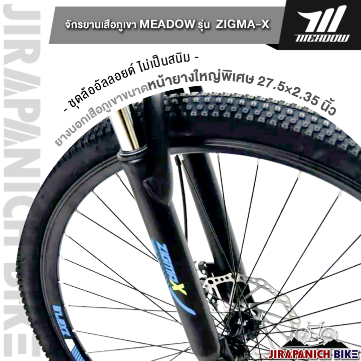 จักรยานเสือภูเขา-27-5-นิ้ว-meadow-รุ่น-zigma-x-เกียร์-21-สปีด-ระบบดิสเบรค-โช๊คหน้า