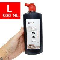 (ขวดใหญ่ 500 ml.) Shisanyue หมึกจีนน้ำ หมึกเขียนจีน หมึกดำ หมึกเติมปากกาเขียนจีน หมึกคัดจีน