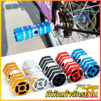 Cozy ที่พักเท้าจักรยาน อลูมิเนียมอัลลอยด์ 7*2.3cm Bike Accessories