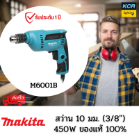 MAKITA M6001B สว่านไฟฟ้า 3/8″ (10 มิล) 450 วัตต์ Key Chuck (MT Series) ปรับรอบซ้ายขวา รับประกัน 1 ปี