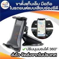 Car Holder ขาตั้งแท็บเล็ต โทรศัพท์มือถือในรถยนต์แบบเสียบช่องซีดี