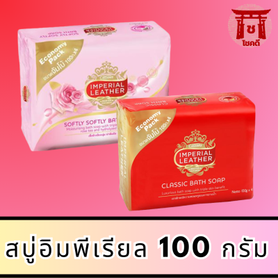 Imperial Leather Soap สบู่อิมพีเรียล เลเธอร์ ขนาด 100 กรัม  รหัสสินค้าli6364pf