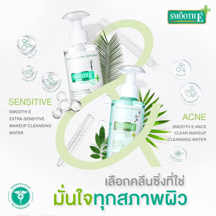 แพ็ค-3-smooth-e-acne-clear-makeup-cleansing-water-300-ml-ทำความสะอาดเครื่องสำอาง-สำหรับผิวแพ้ง่าย-เป็นสิว-สมูทอี