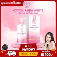 ( ส่งฟรี !! กดเก็บคูปองส่งฟรีที่หน้าร้าน ) THIDA Aura white by Hoyon body serum lotion ออร่าไวท์ โลชั่น 250-280มล. ของแท้ !!  by Hoyon