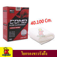 NO.1 COMB FILTER CLOTH ใยกรองขาวรังผึ้ง 3D ขนาด 40x100 cm รุ่น N83