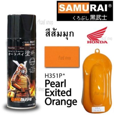 สีสเปรย์ ซามูไร SAMURAI สีส้มมุก H351P** Pearl Excited Orange ขนาด 400 ml.