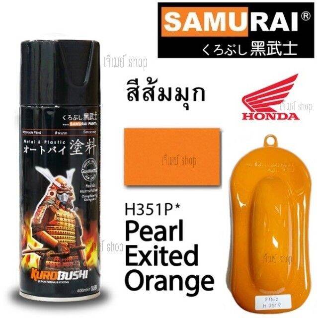 สีสเปรย์-ซามูไร-samurai-สีส้มมุก-h351p-pearl-excited-orange-ขนาด-400-ml