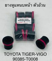 (1ตัว)ยางหูแหนบหน้า ตัวอ้วน  TOYOTS  TIGER , VIGO  90385T0008