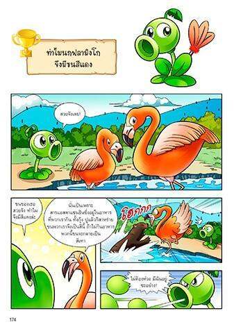 plants-vs-zombies-พืชปะทะซอมบี้-ตอน-เปิดอาณาจักรพืชพรรณ-และเหล่านกเจ้าเวหา