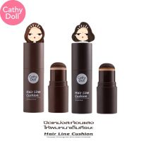 Cathy Doll Hair Line Cushion 2g แฮร์ไลน์คูชั่น ใช้สำหรับปกปิดบริเวณผมที่บาง หรือจุดบกพร่องต่างๆ บนศีรษะ เนื้อครีมเกลี่ยง่าย