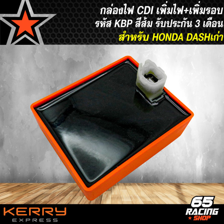 กล่องไฟ-cdi-เพิ่มไฟ-เพิ่มรอบ-กล่องปลดรอบ-กล่องหมก-สีส้ม-dash-dash-เก่า-รหัส-kbp