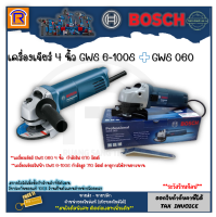 BOSCH (บ๊อช) เครื่องเจียร์ 4 นิ้ว (ลูกหมู) รุ่น GWS 060(GWS060)+เครื่องเจียร์ไฟฟ้า 4 นิ้ว (ลูกหมู) 710 วัตต์ รุ่น GWS 6-100S (GWS6-100S) งานหนัก สวิทซ์ท้าย (31461001)