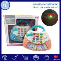 HelloMom เครื่องดนตรีเด็ก กระเป๋าออแกนฝึกภาษา Music piano educational 12066 ออแกน ของเล่น มีเสียง มีไฟ ของเล่นเสริมพัฒนาการ ของเล่นเสริมทักษะ