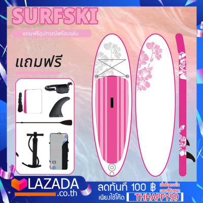 กระดานโต้คลื่นสีชมพูลายดอกไม้แบบเป่าลม  Sup board Paddle Board เซิร์ฟบอร์ดยืนพาย พร้อมไม้พายและอุปกรณ์