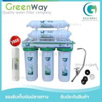 UNI PURE GREEN  เครื่องกรองน้ำ 5  ขั้นตอน (ของแท้รุ่นกล่องเขียว)