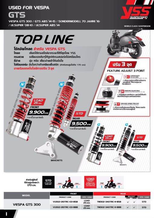 โช๊ค-yss-top-line-สำหรับ-vespa-gts-gtv-ปรับได้-3-จุด-สปริงดำ-รับประกัน-1-ปี-จาก-yss-thailand