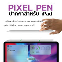 Mactale Pixel Pen ปากกาสำหรับ iPad แปะชาร์จได้ ตรวจสถานะแบตได้ เขียนลื่น เหมือนใช้ปากกาจริง