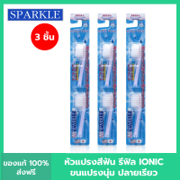 (แพค 3) SPARKLE หัวแปรงสีฟัน (2ชิ้น/ แพ็ค) (สินค้าคละสี ฟ้า ชมพู ขาว) IONIC TOOTHBRUSH REFILLไอโอนิค SK0286