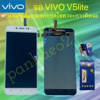 จอ โทรศัพท์ LCD VIVO V5 LITE