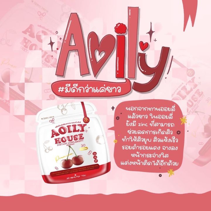 aoily-house-กลูต้าออยลี่-แพ็คเกจใหม่-30-แคปซูล