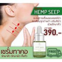 Siis ซิสส์  Serum HEMP Seed เซรั่มทาได้ทั้งตัว พร้อมส่ง