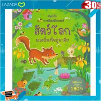 . ถูกที่สุด ลดเฉพาะวันนี้. Aksara for kids สนุกกับการติดสติกเกอร์ สัตว์โลกและถิ่นที่อยู่อาศัย .ของเล่นเสริมทักษะ เกมฝึกสมอง.