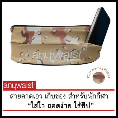 Anyhead สายคาดเอว เก็บมือถือ นักวิ่ง Anywaist Running Belt - Cheetah