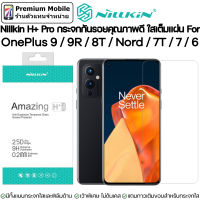 Nillkin H+Pro กระจกใส / ฟิล์มด้าน สำหรับ OnePlus 9R / 9 / 8T / Nord / 7T / 7 / 6T กระจกใส เกือบเต็มจอ เว้าขอบพิเศษ