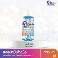 สบู่เหลวล้างมือ ขนาด 295 มล. สูตร แอนตี้แบคทีเรีย