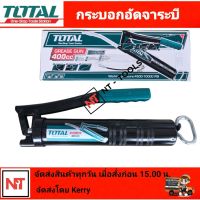 Total กระบอกอัดจารบี ( สายแข็ง + สายอ่อน ) ขนาด 400 cc รุ่น THT111051