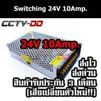 สุดคุ้ม โปรโมชั่น Switching Power Supply 24V 10A 240W. หม้อแปลงไฟฟ้า สวิตชิ่ง 240 วัตต์ 24 โวลต์ 10 แอมป์ อย่างดี มีการรับประกัน ราคาคุ้มค่า หม้อแปลง ไฟฟ้า หม้อแปลงไฟ หม้อแปลง แรง สูง หม้อแปลง ออ โต้