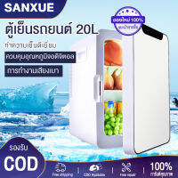 SANXUE ตู้เย็นขนาดเล็กตู้เย็นพกพาเหมาะสำหรับตู้เย็นในรถยนต์หรือรถบ้าน