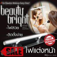 หลอดไฟ LED ติดกระจกแต่งหน้า Beauty Bright รุ่น BeautyBright