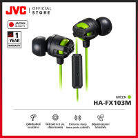 JVC HA-FX103M หูฟังอินเอียร์มีสาย พร้อมไมค์ เบสแน่น คุยชัด [มาตรฐานญี่ปุ่น]